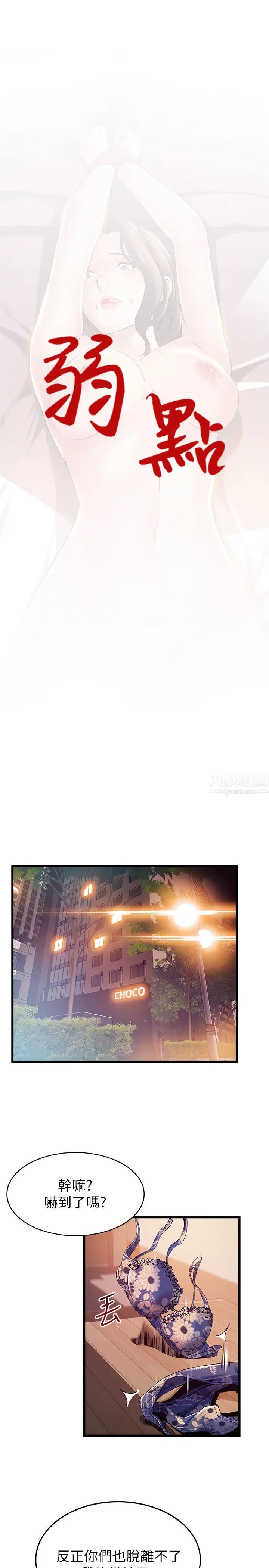 弱點第110話-金進衡的愛撫讓權代表也淪陷