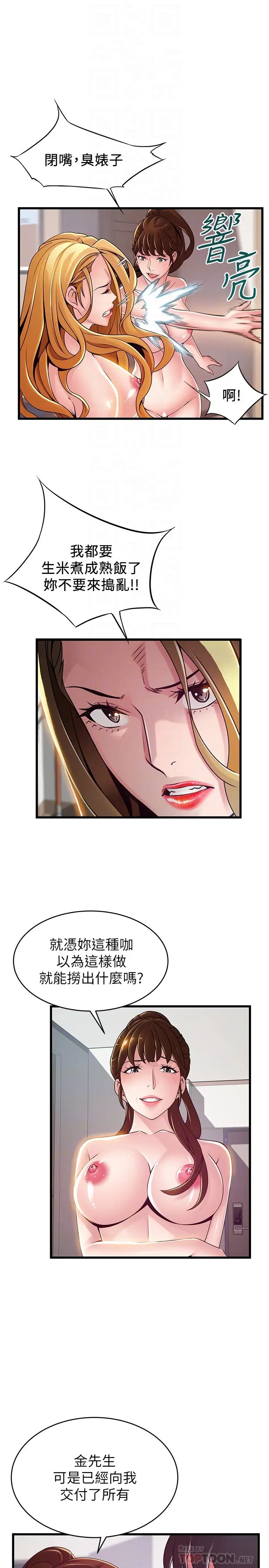 弱点第110话-金进衡的爱抚让权代表也沦陷