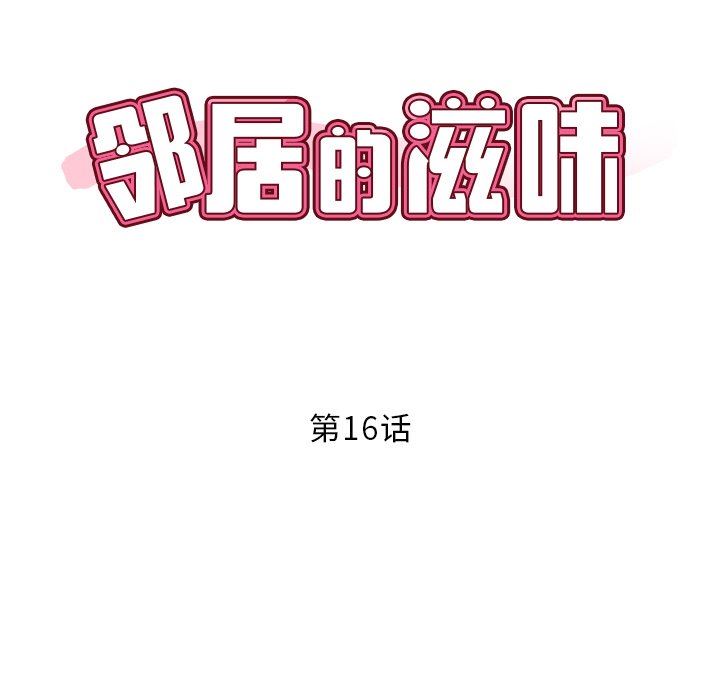 邻居的滋味第16话