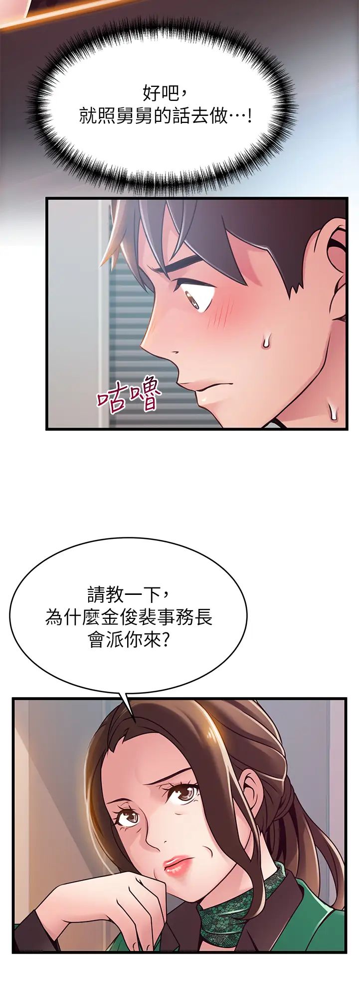 弱点第113话-让权代表沦陷!