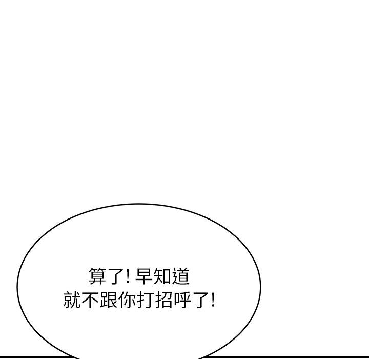 鄰居的滋味第16話