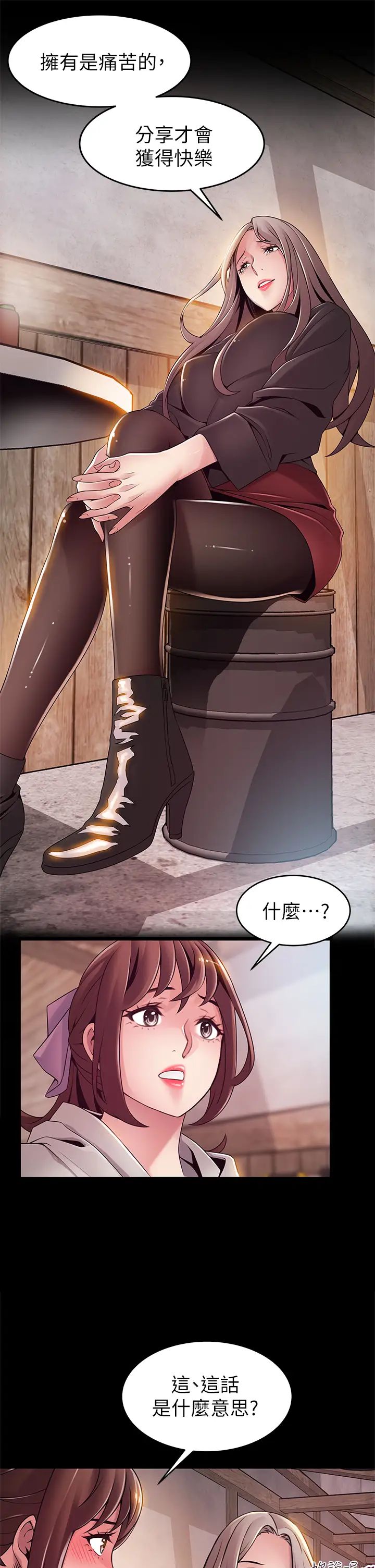 弱點第115話-詩恩…我需要妳