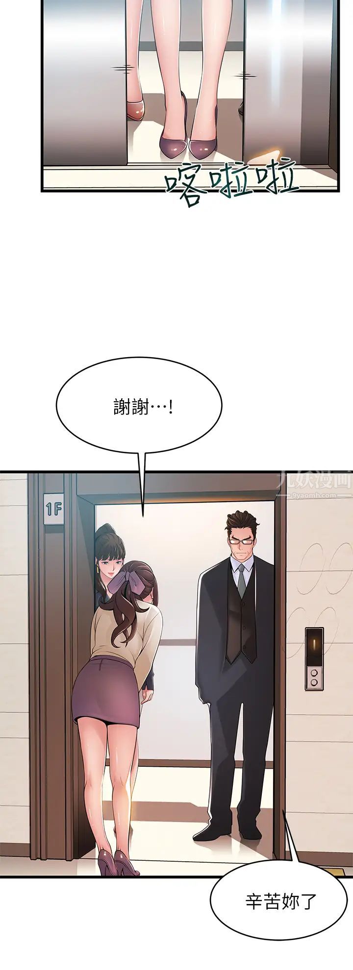 弱点第115话-诗恩…我需要妳