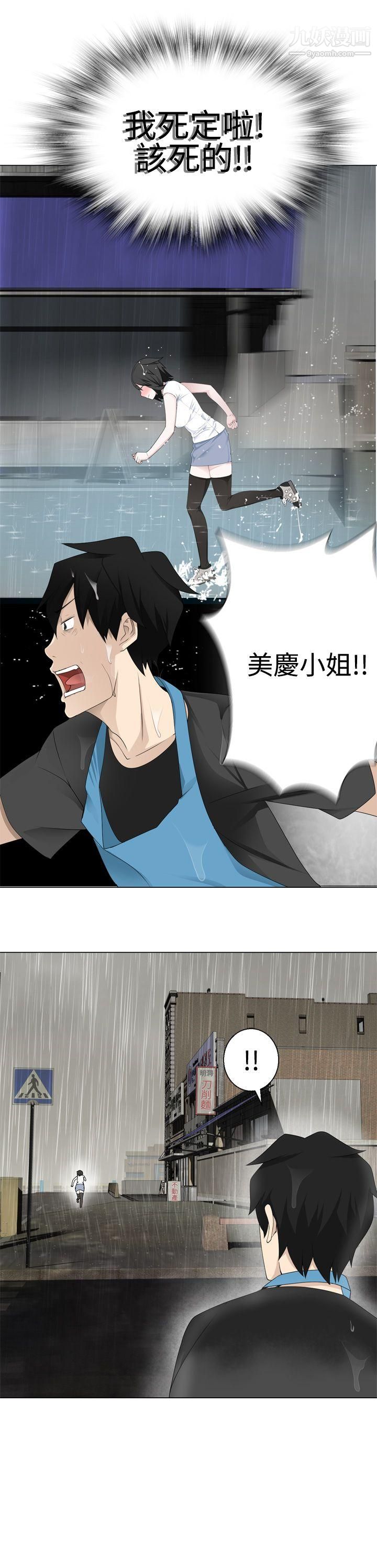 為愛而生法蘭克趙第11話