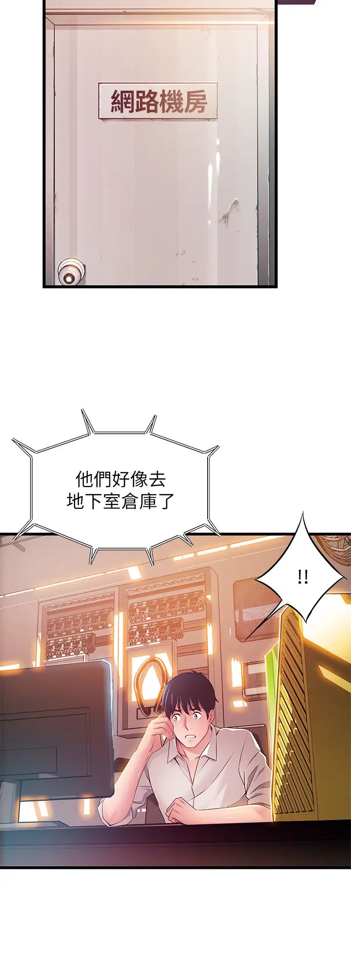 弱點第115話-詩恩…我需要妳