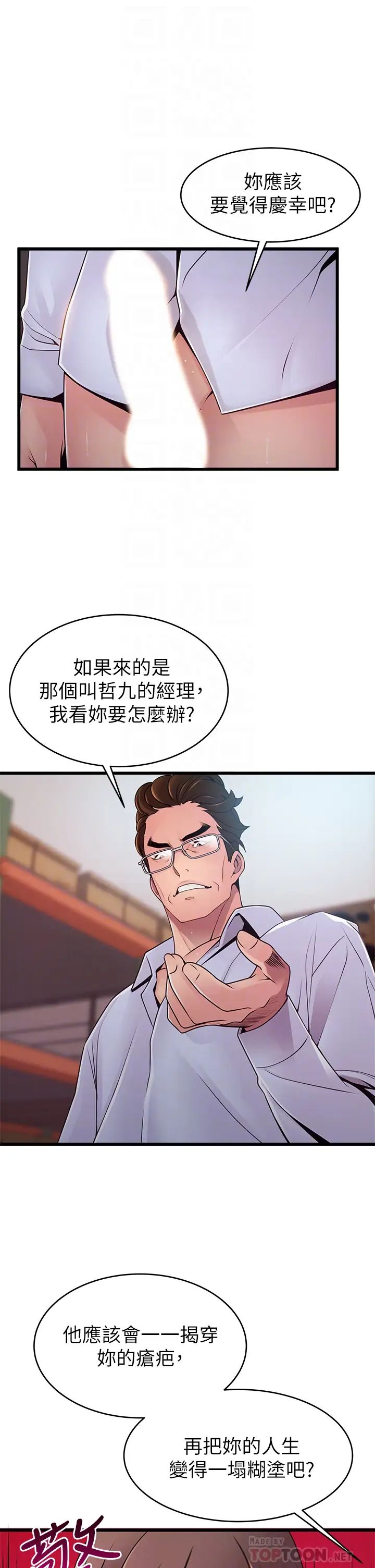 弱點第116話-讓我試試看妳的吹功吧!