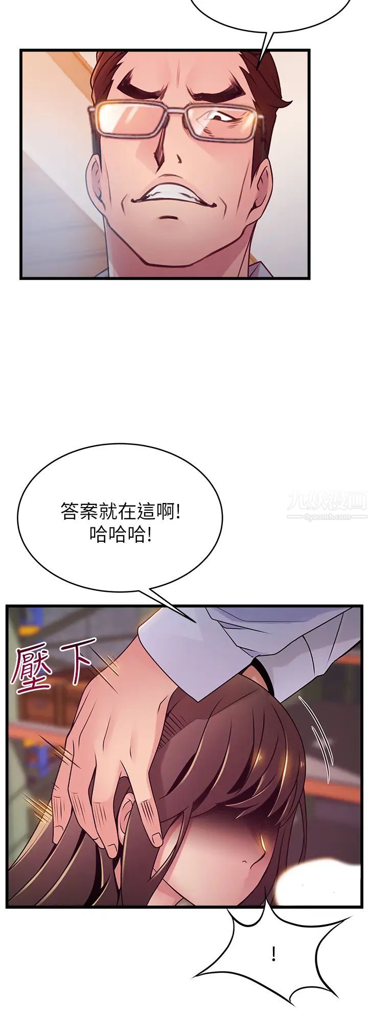 弱點第116話-讓我試試看妳的吹功吧!