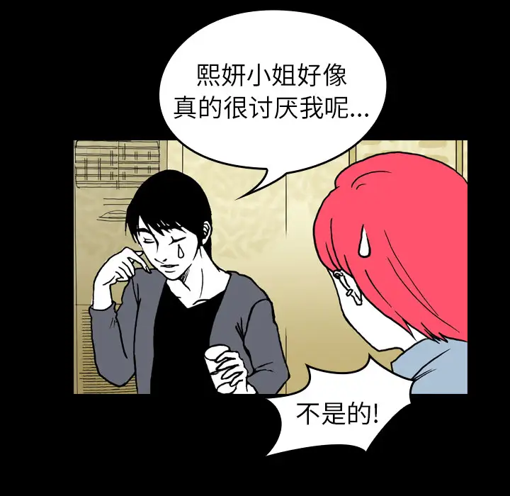 看见鬼的女人第8话