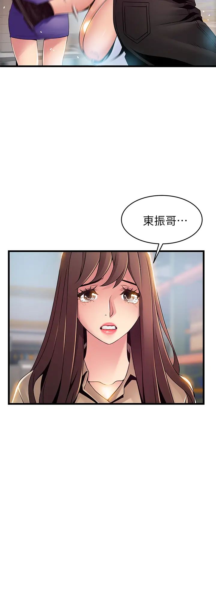弱點第116話-讓我試試看妳的吹功吧!