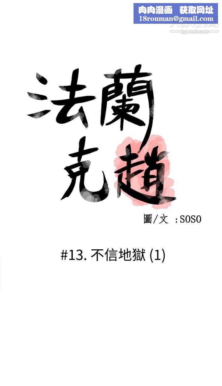 为爱而生法兰克赵第13话