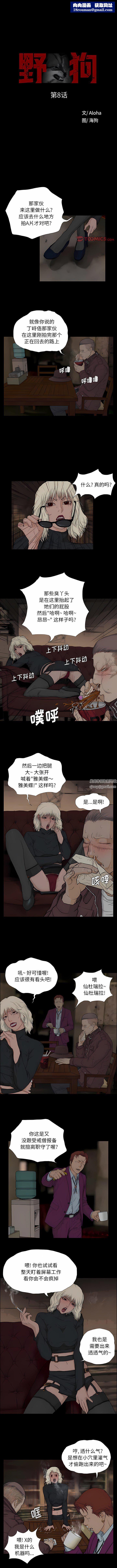 野狗第8话