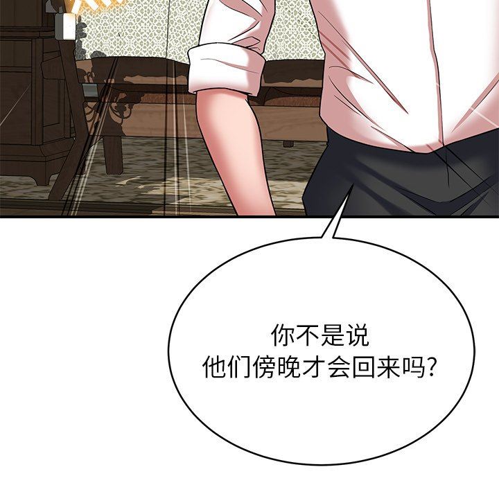 邻居的滋味第17话