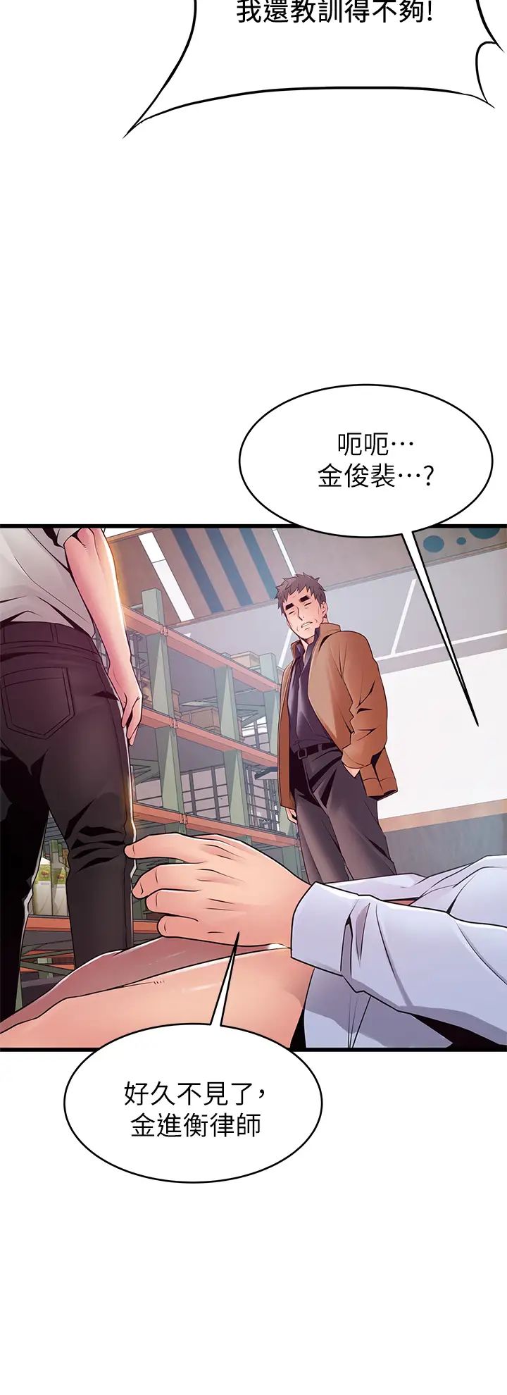 弱点第116话-让我试试看妳的吹功吧!
