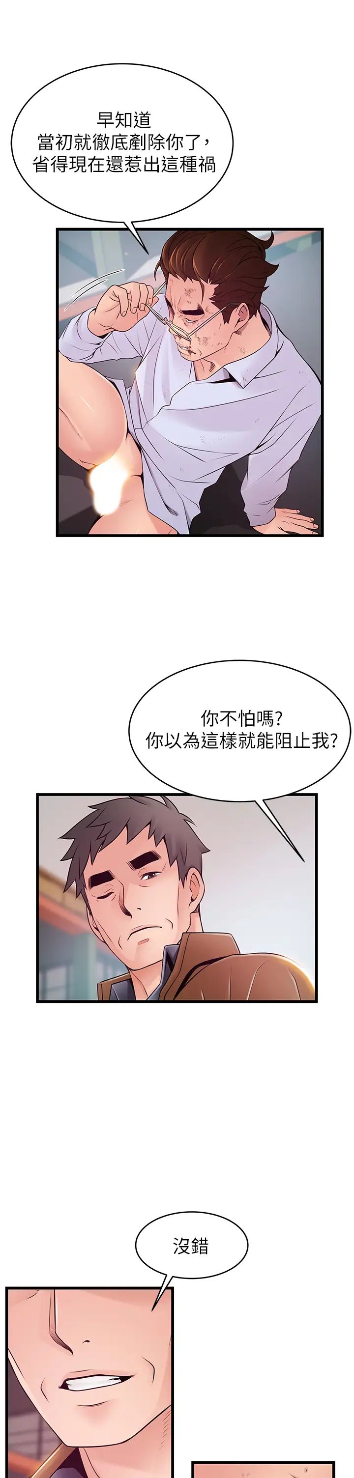 弱点第116话-让我试试看妳的吹功吧!