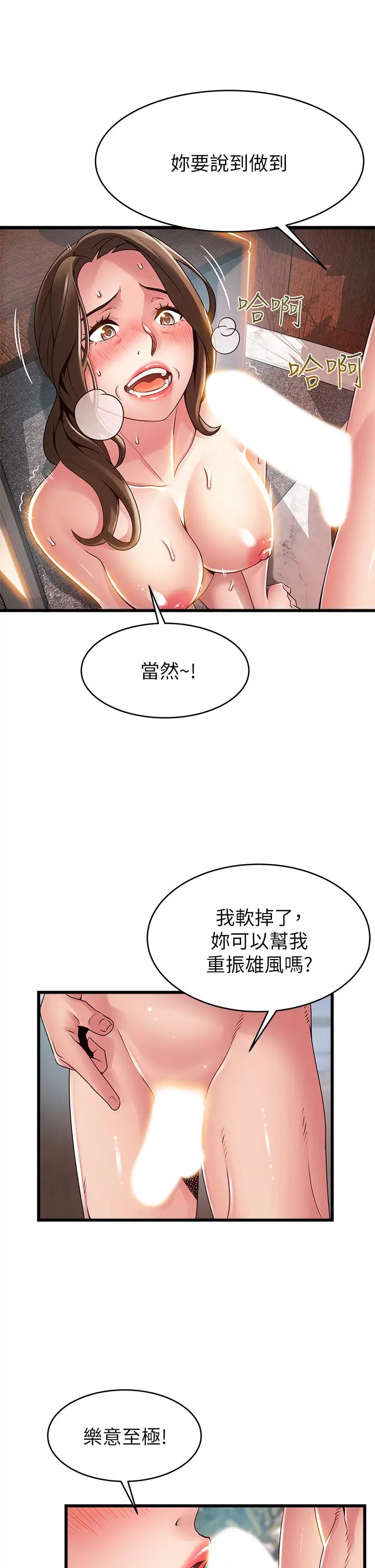 弱点第118话-越来越残暴的东振