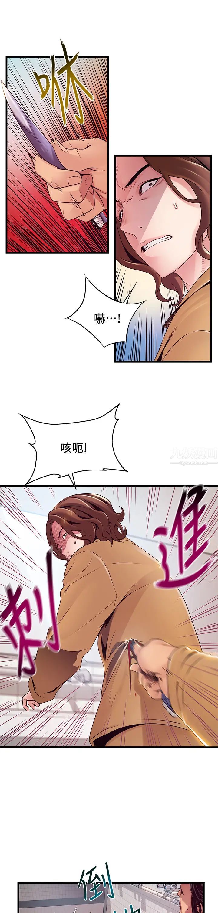 弱點第118話-越來越殘暴的東振