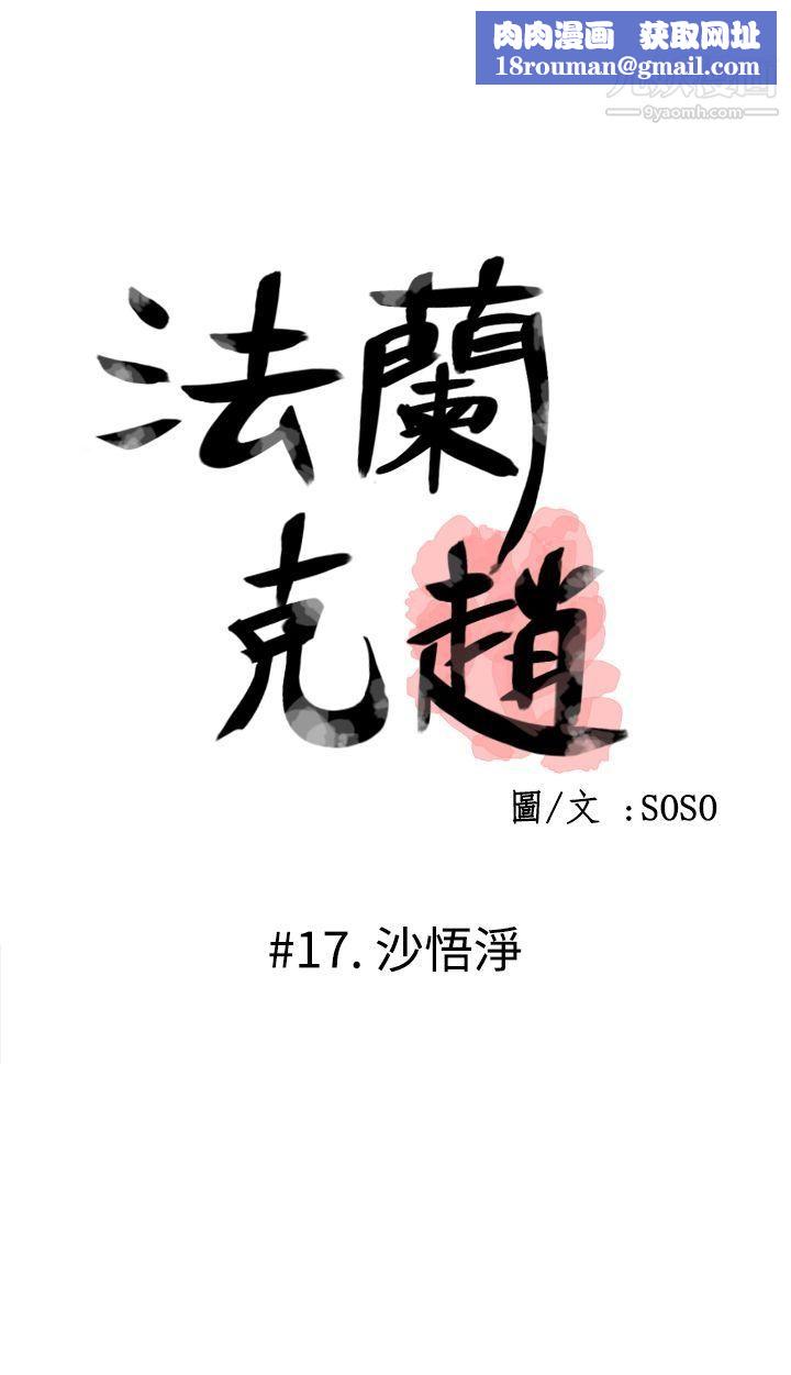 为爱而生法兰克赵第17话