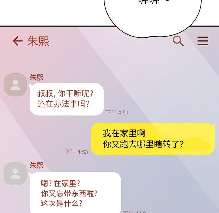 鄰居的滋味第18話