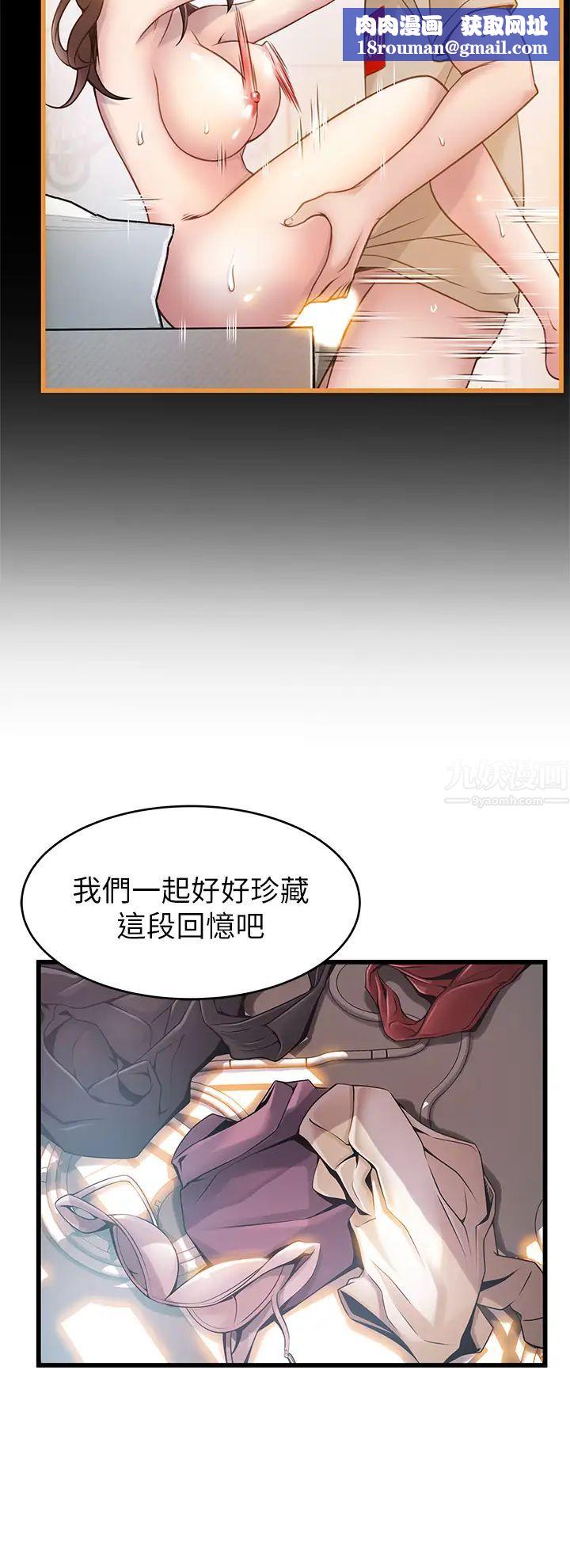 弱點第119話-只為一個女人