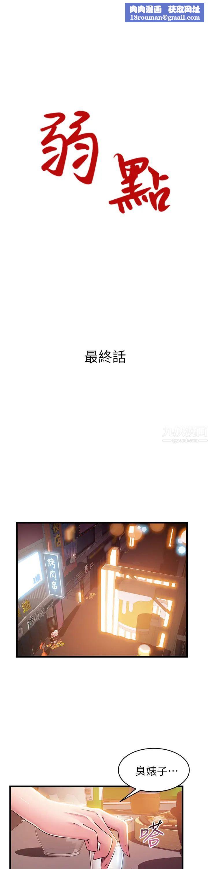 弱点最终话-不被弱点控制的世界