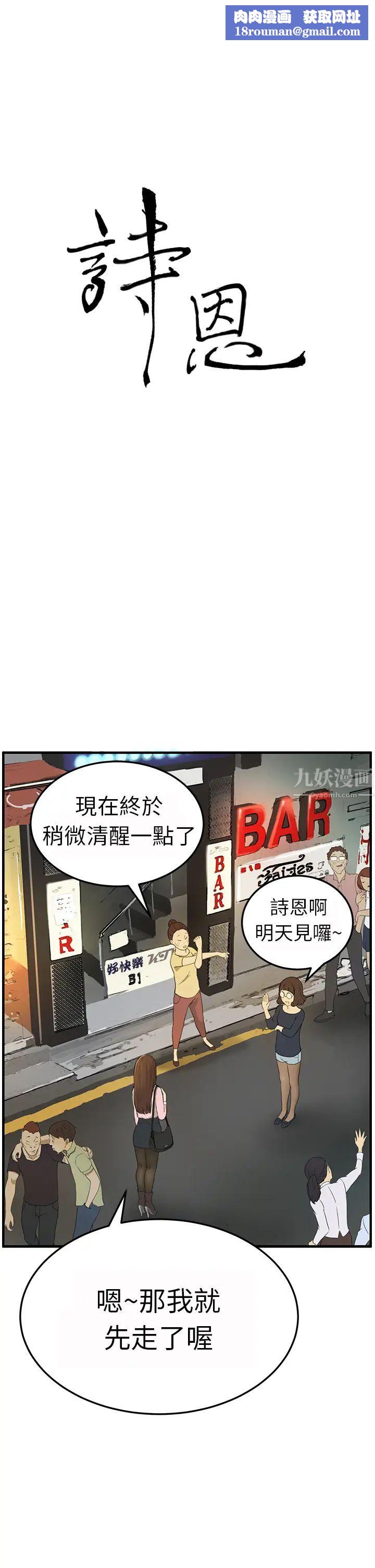 诗恩第3话-捷运上遇到变态