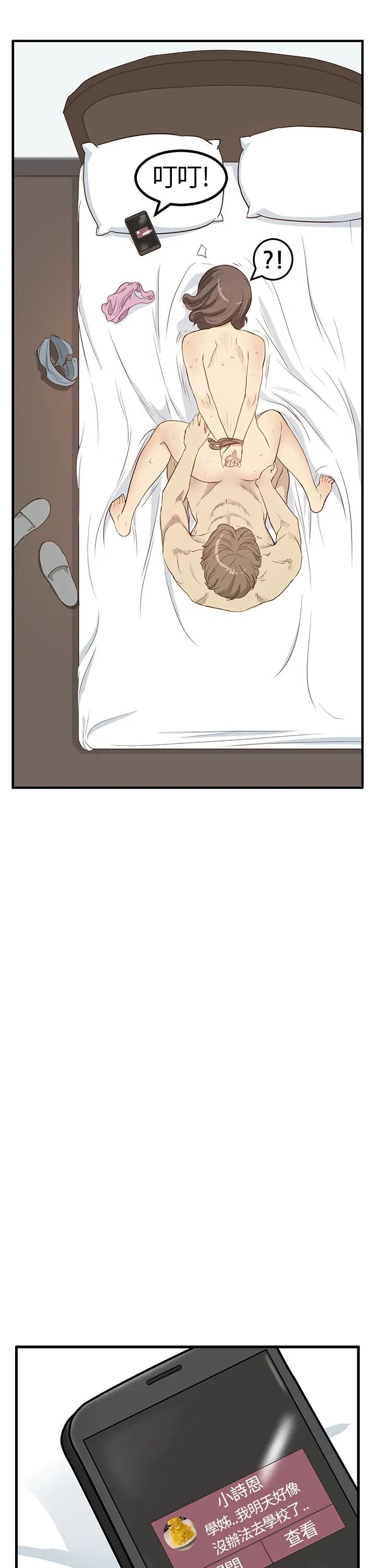 詩恩第5話-被學長盯上