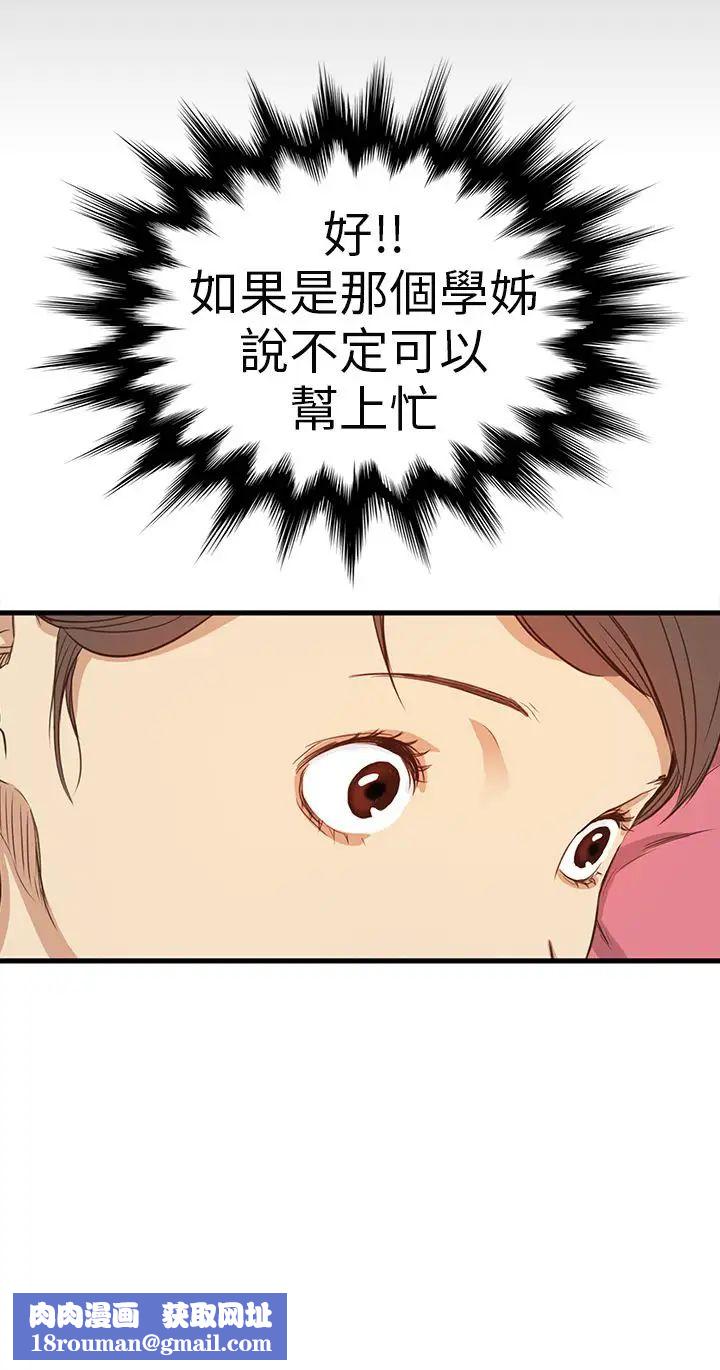 诗恩第5话-被学长盯上