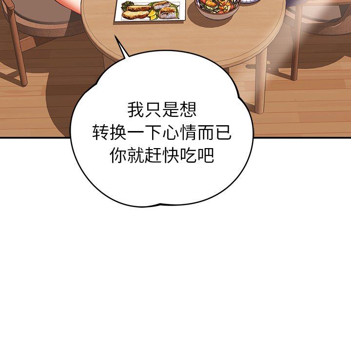 鄰居的滋味第19話