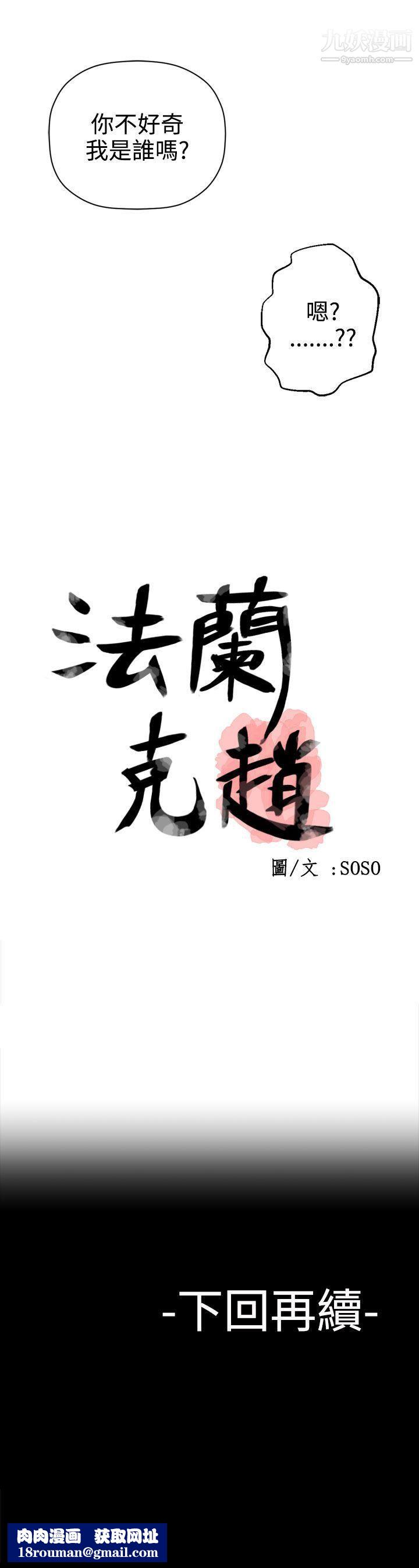 为爱而生法兰克赵第26话