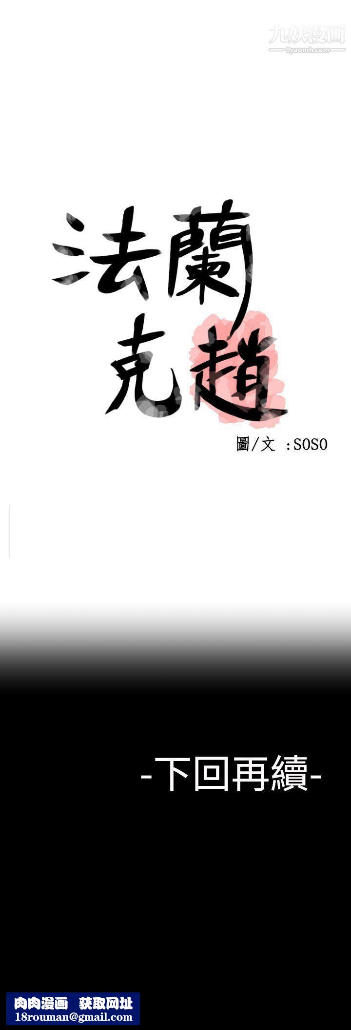 为爱而生法兰克赵第28话