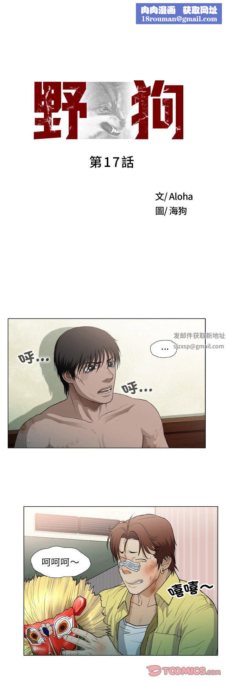 野狗第17话