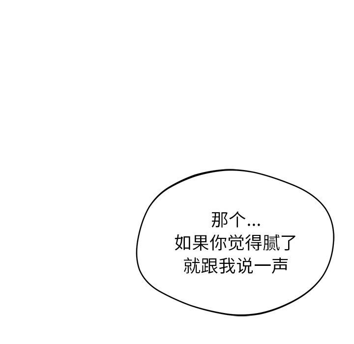 鄰居的滋味第20話