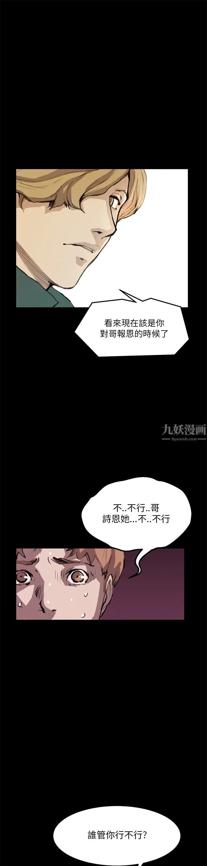 诗恩第12话-我不是在征求你的同意
