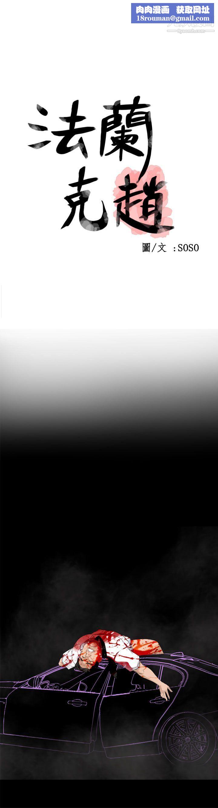 为爱而生法兰克赵第32话