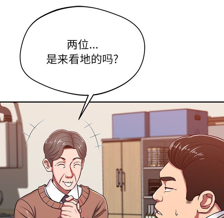 鄰居的滋味第21話