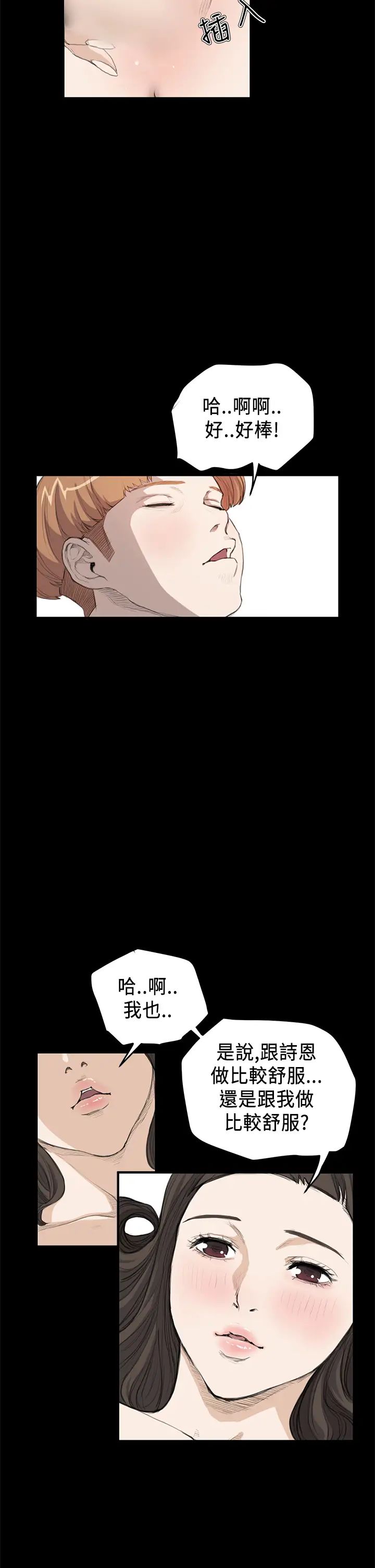 詩恩第17話-變態的一面