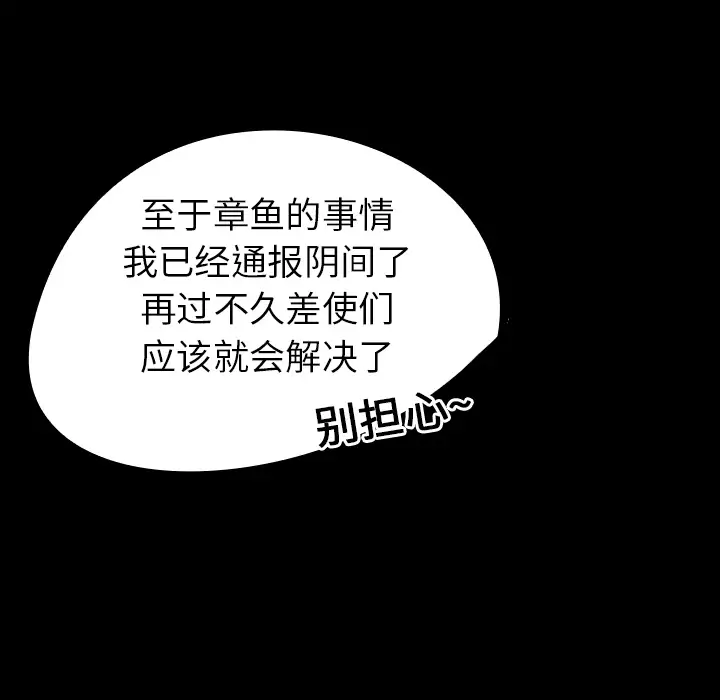 看见鬼的女人第15话