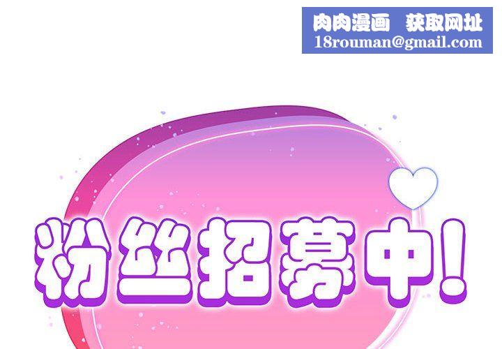 粉丝招募中!第1话