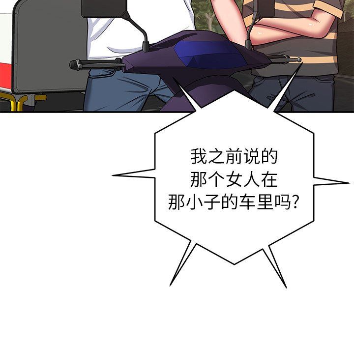 鄰居的滋味第23話