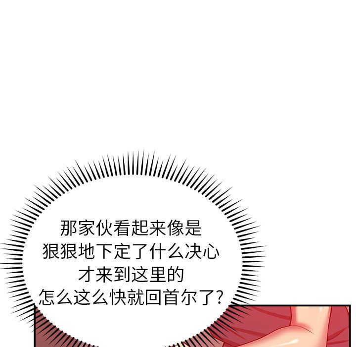 鄰居的滋味第23話