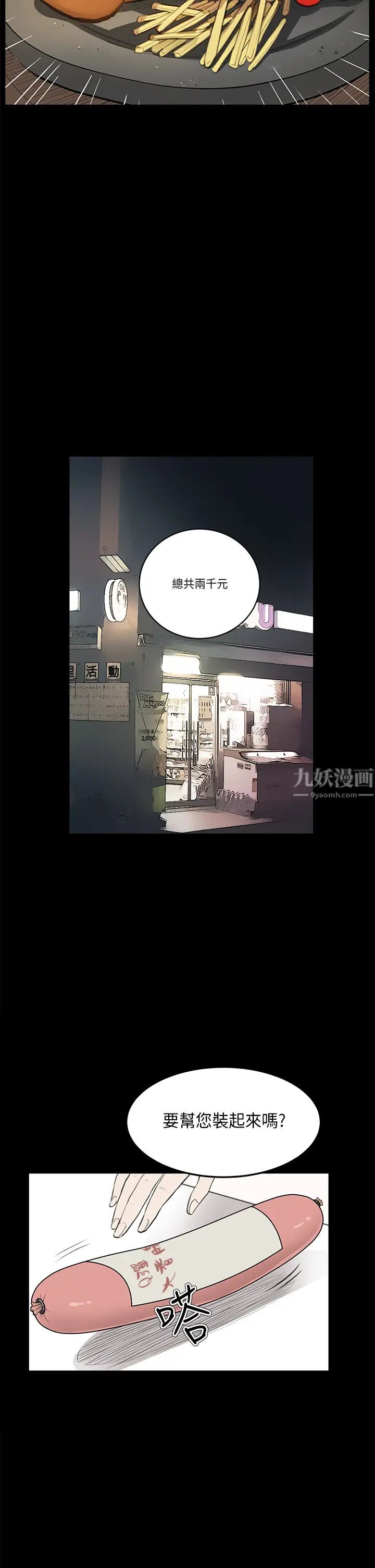 詩恩第26話-靈機一動