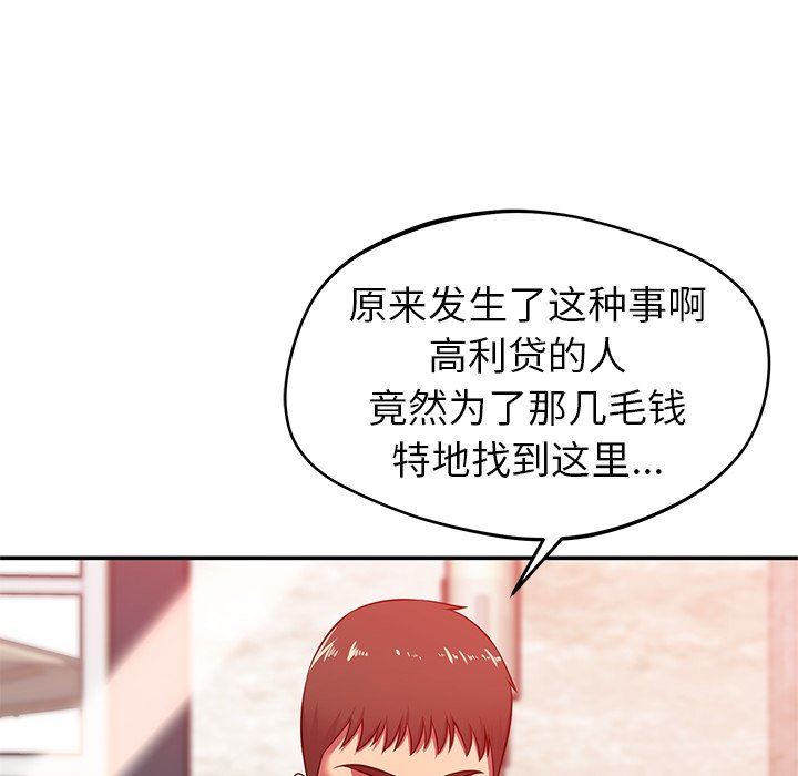 鄰居的滋味第23話