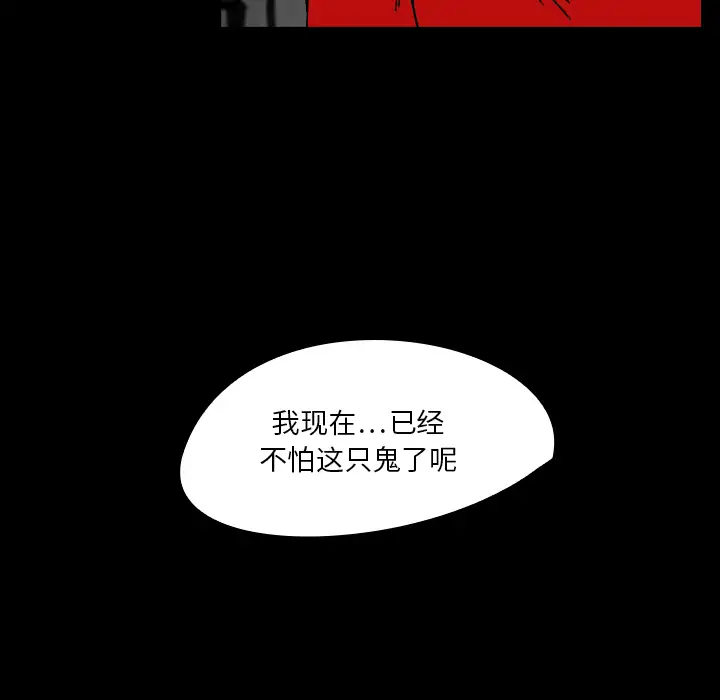 看见鬼的女人第20话