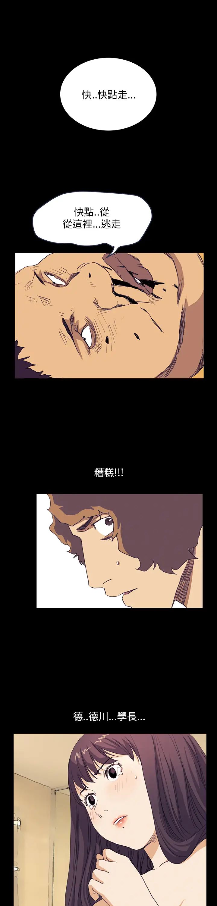 诗恩第39话-德川学长,帮帮我