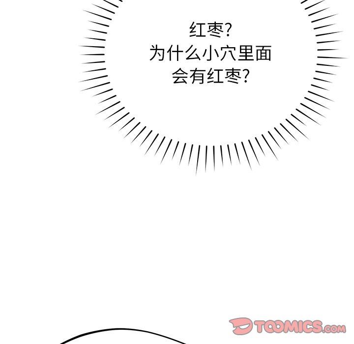 鄰居的滋味第26話