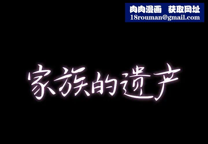 家族的遗产第3话