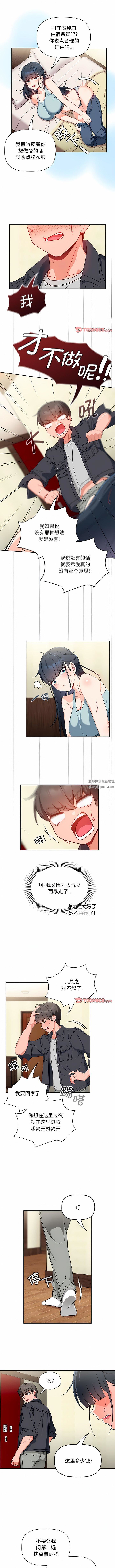 粉絲招募中!第16話