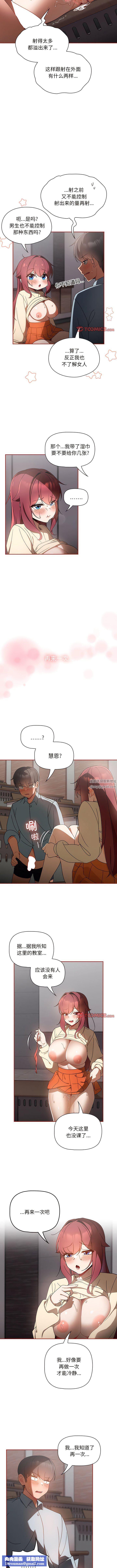 粉絲招募中!第18話