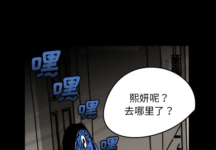 看见鬼的女人第29话