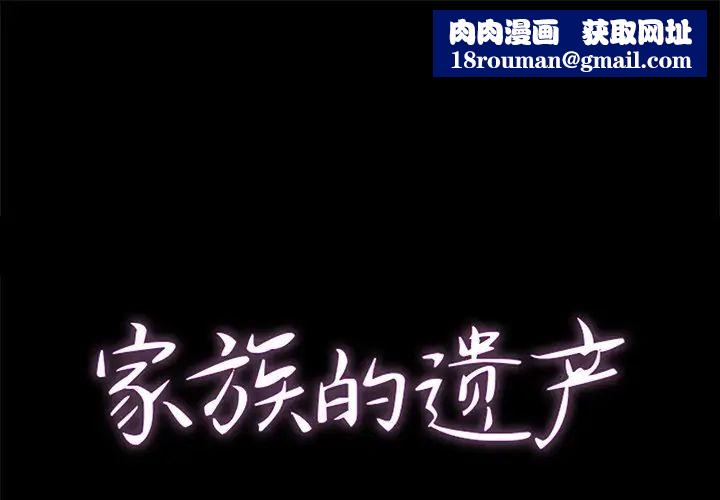 家族的遗产第5话